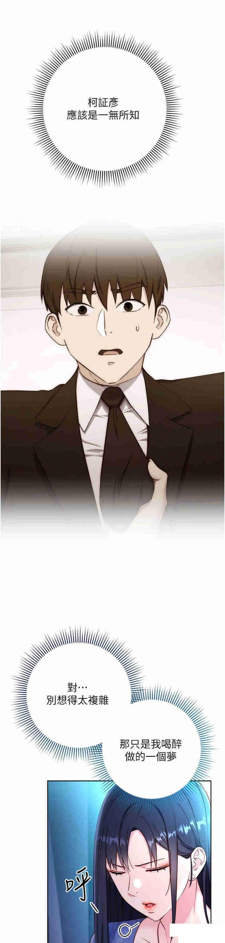 [韩国漫画] 边缘人的复仇 剧情,职场#[53P]-40