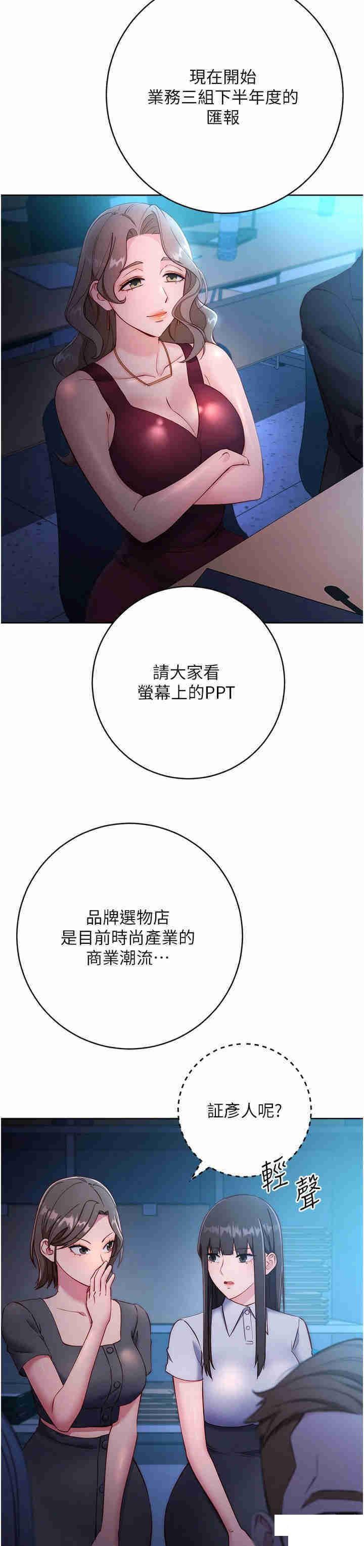 [韩国漫画] 边缘人的复仇 剧情,职场#[53P]-42