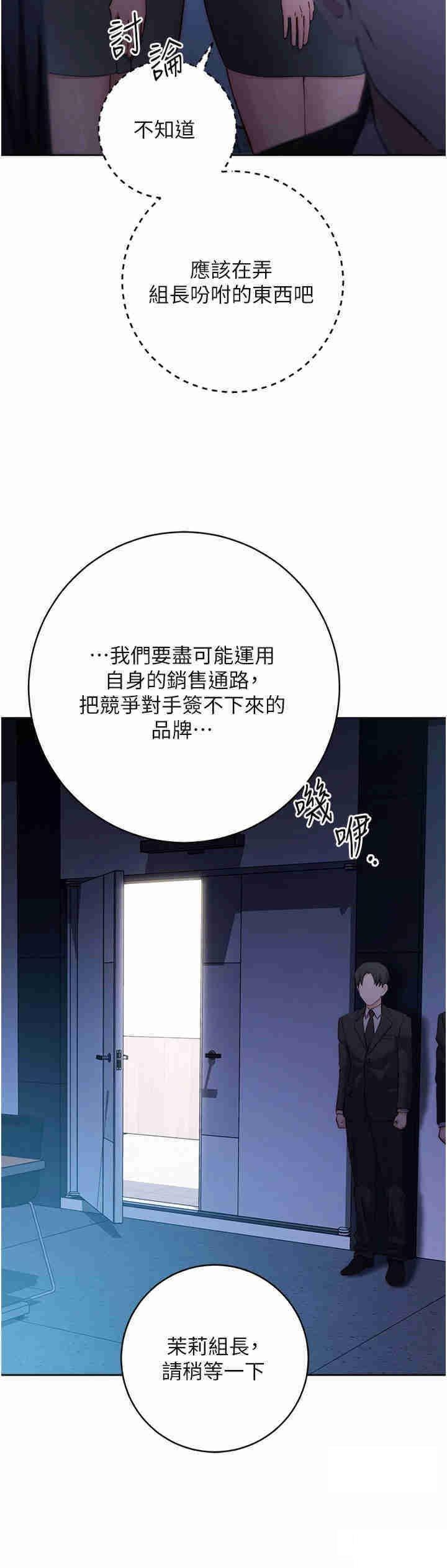 [韩国漫画] 边缘人的复仇 剧情,职场#[53P]-43