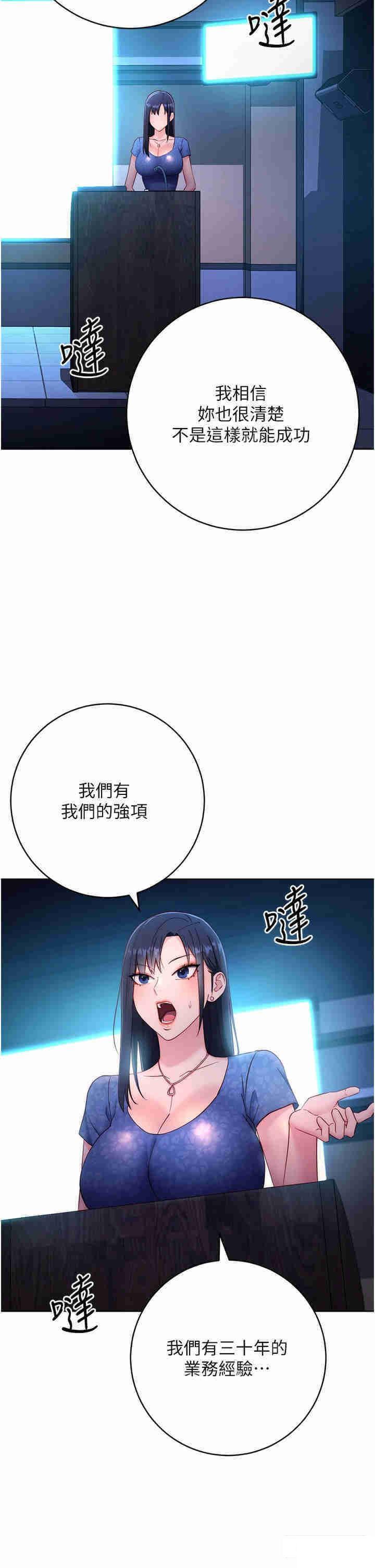 [韩国漫画] 边缘人的复仇 剧情,职场#[53P]-45