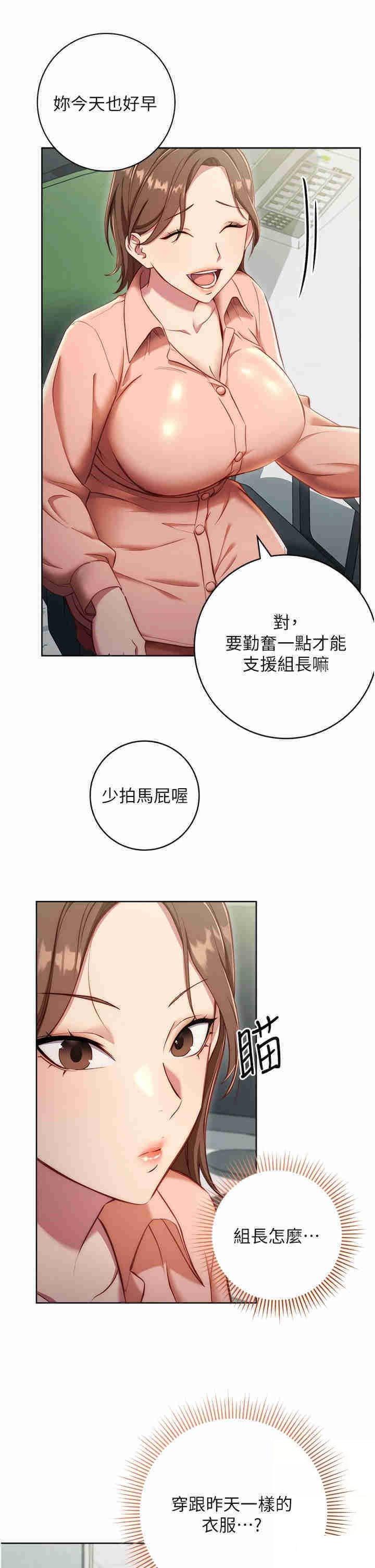 [韩国漫画] 边缘人的复仇 剧情,职场#[53P]-8