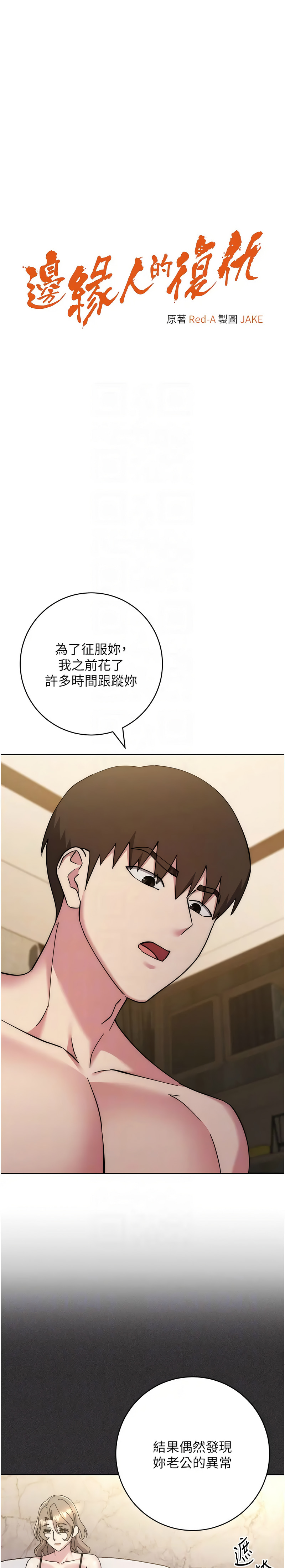 [韩国漫画] 边缘人的复仇 剧情,职场#[20P]-2