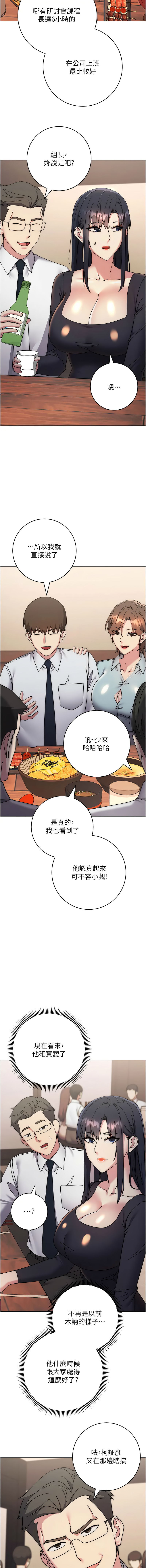 [韩国漫画] 边缘人的复仇 剧情,职场#[23P]-7