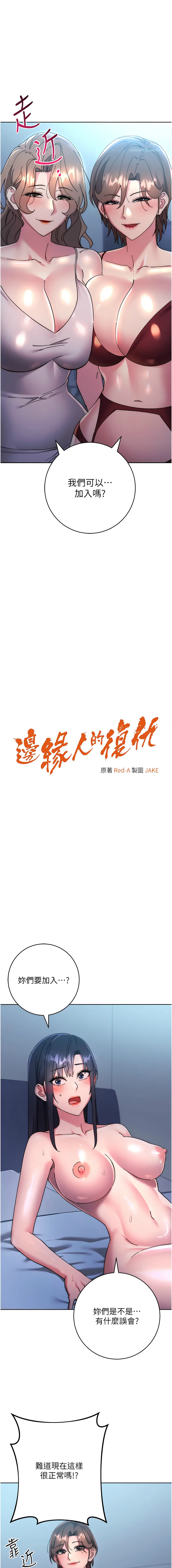 [韩国漫画] 边缘人的复仇 剧情,职场#[21P]-1