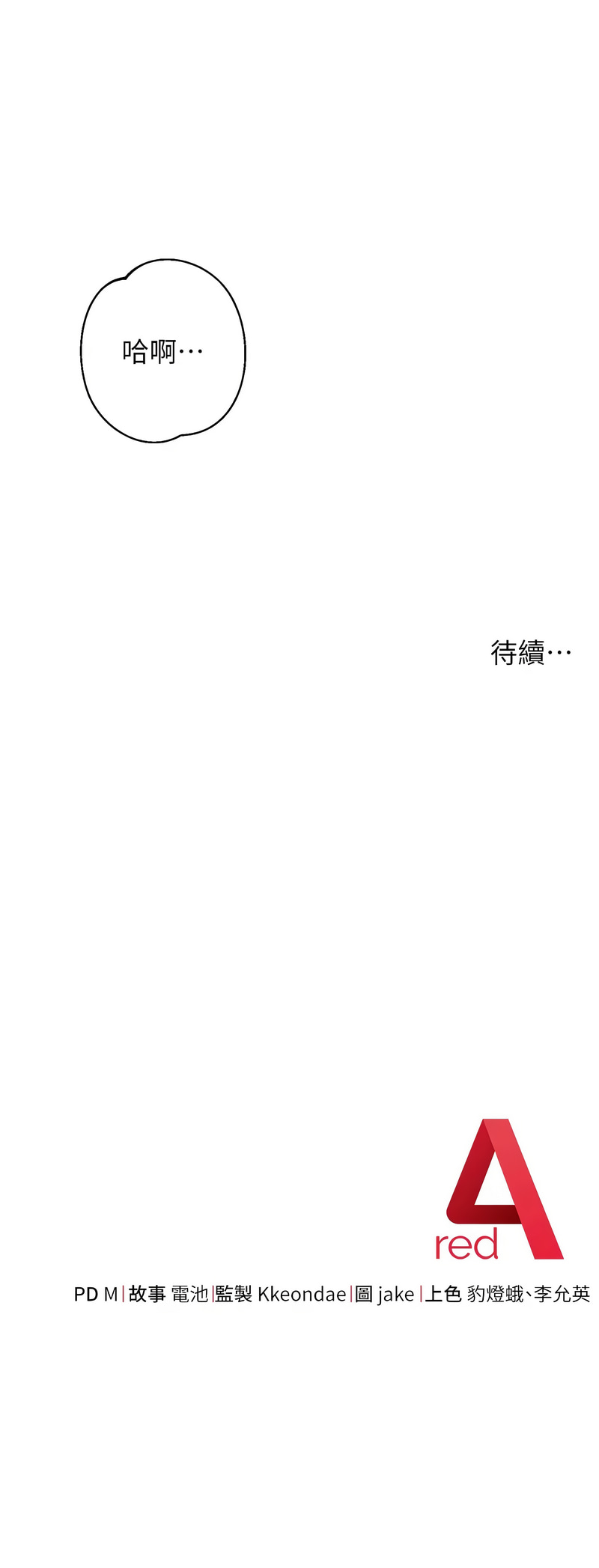 [韩国漫画] 边缘人的复仇 剧情,职场#[21P]-21