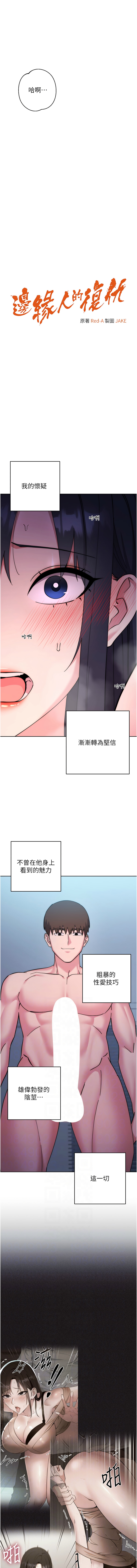 [韩国漫画] 边缘人的复仇 剧情,职场#[27P]-2