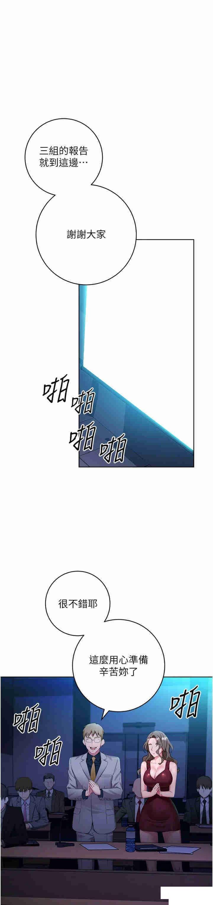 [韩国漫画] 边缘人的复仇 剧情,职场#[52P]-39