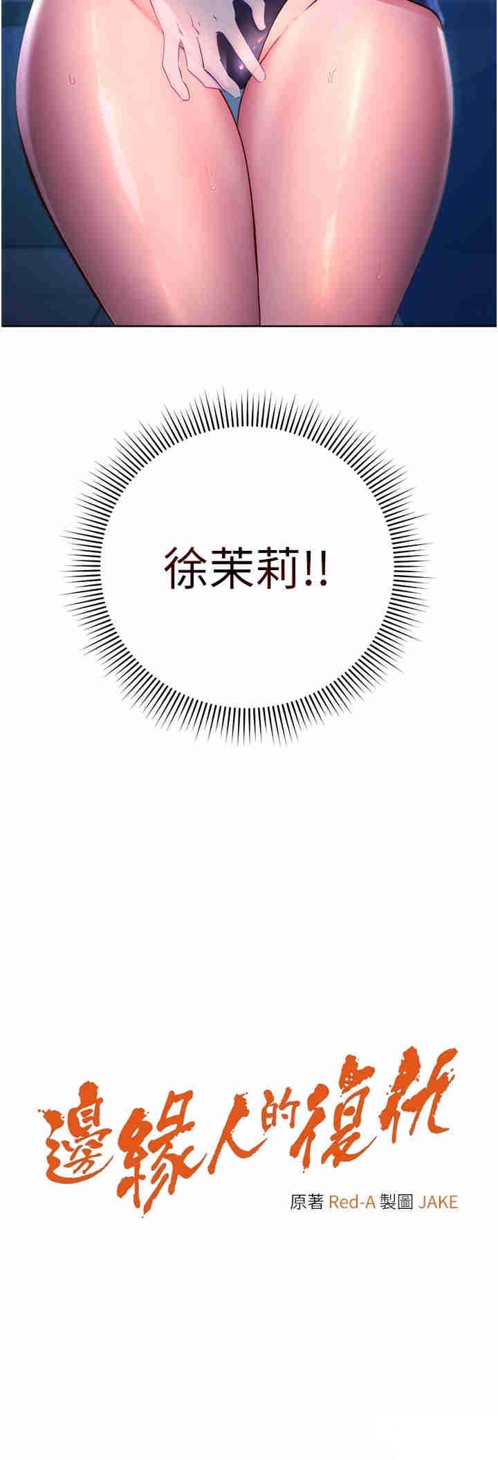 [韩国漫画] 边缘人的复仇 剧情,职场#[52P]-4