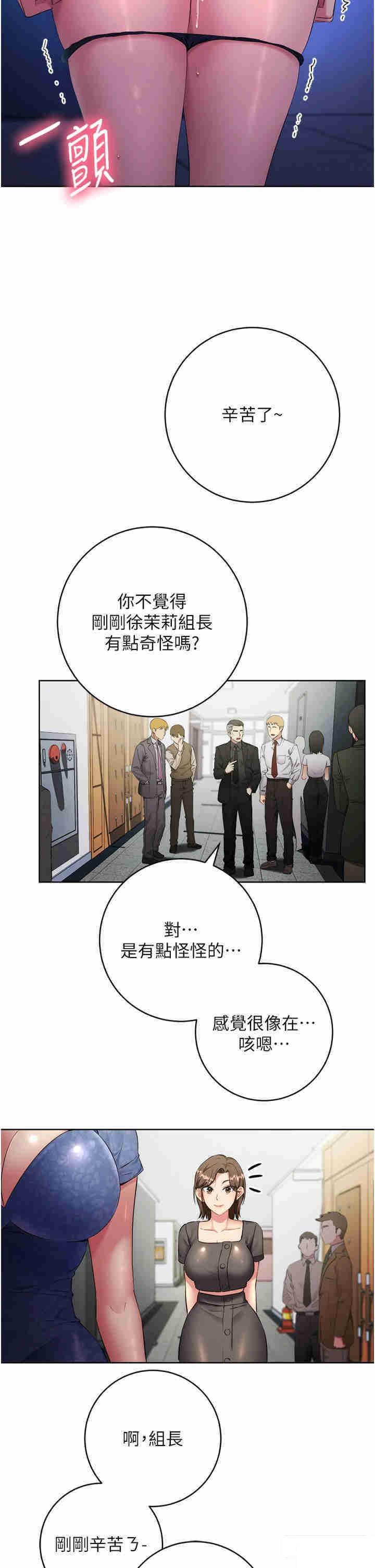 [韩国漫画] 边缘人的复仇 剧情,职场#[52P]-42