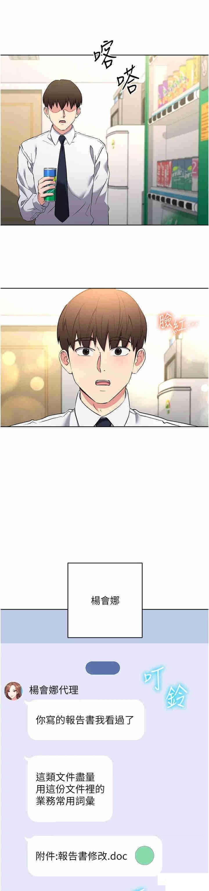 [韩国漫画] 边缘人的复仇 剧情,职场#[55P]-29