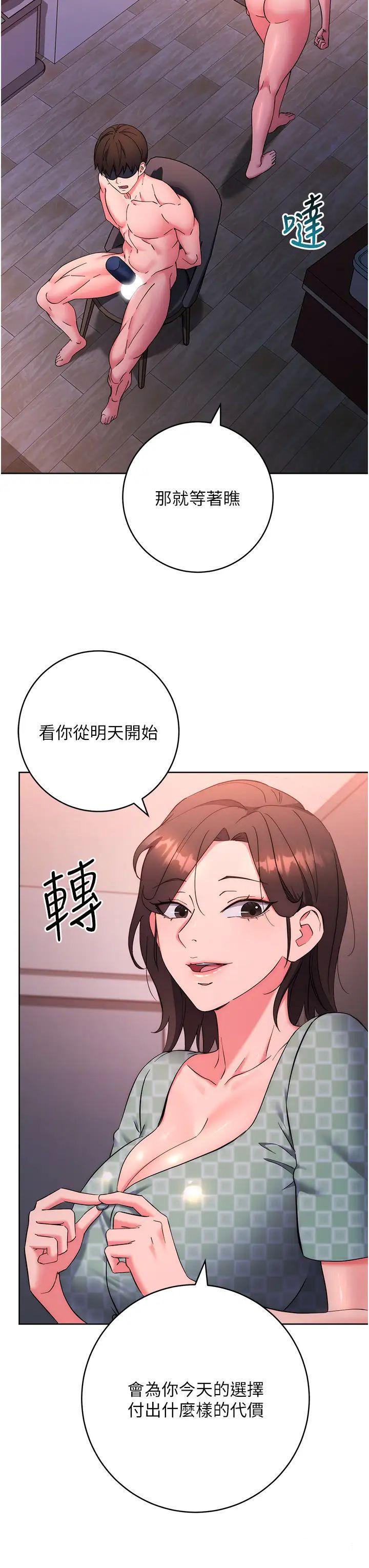 [韩国漫画] 边缘人的复仇 剧情,职场#[64P]-19