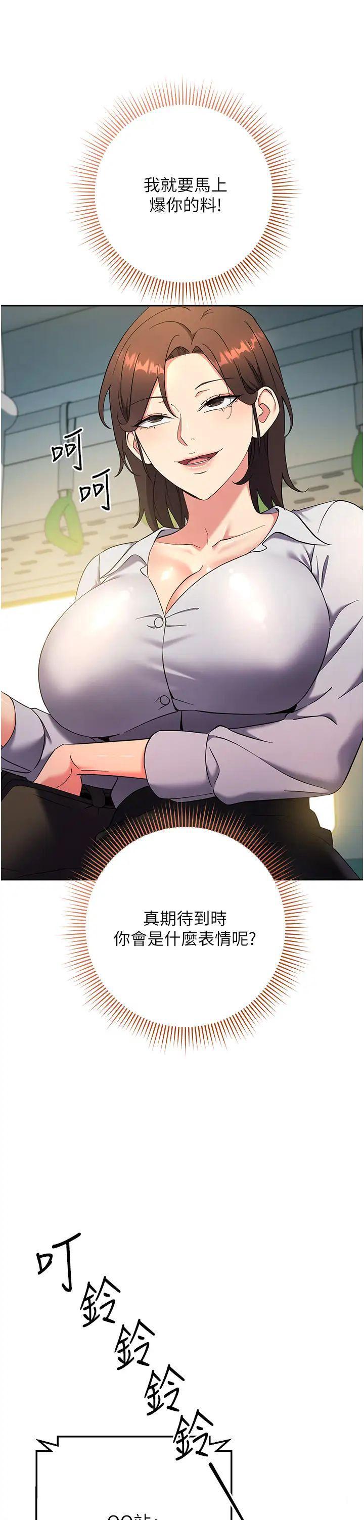 [韩国漫画] 边缘人的复仇 剧情,职场#[64P]-30