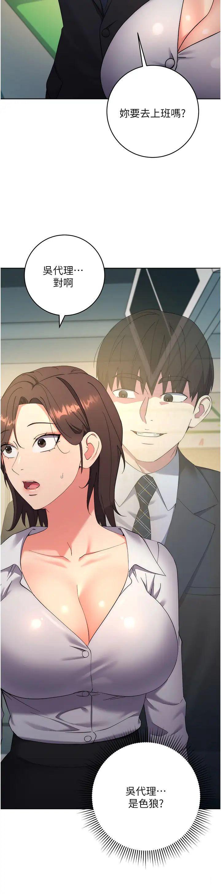 [韩国漫画] 边缘人的复仇 剧情,职场#[64P]-39