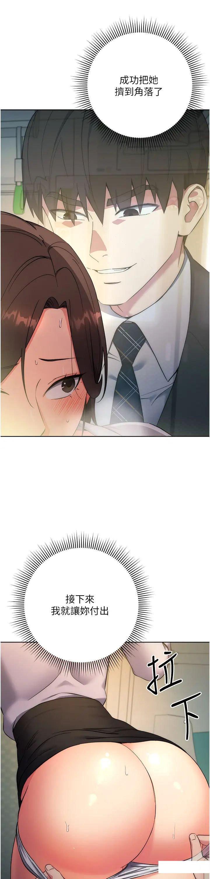 [韩国漫画] 边缘人的复仇 剧情,职场#[64P]-61