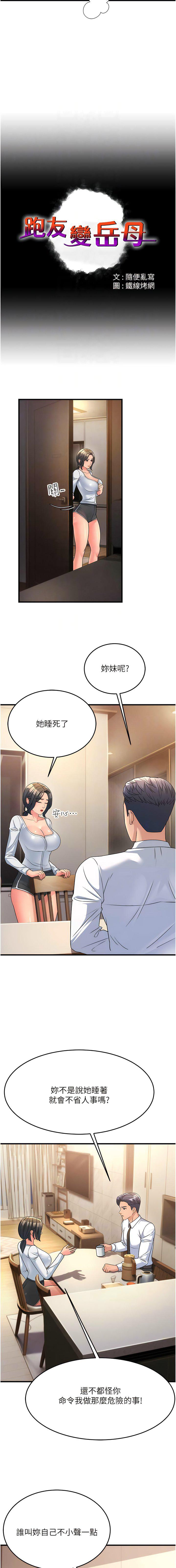 [韩国漫画] 跑友变岳母 剧情,熟女人妻#[12P]-2