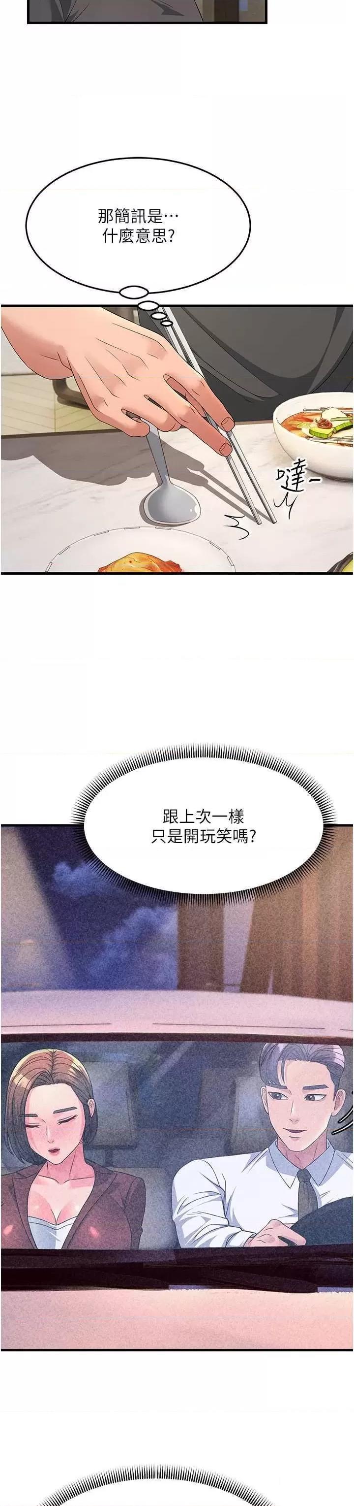 [韩国漫画] 跑友变岳母 剧情,熟女人妻#[48P]-3