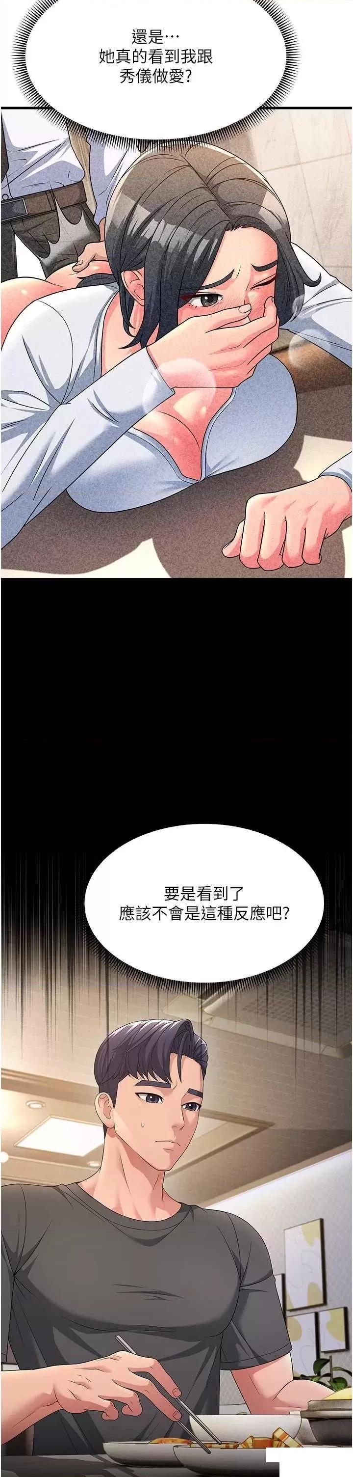 [韩国漫画] 跑友变岳母 剧情,熟女人妻#[48P]-4