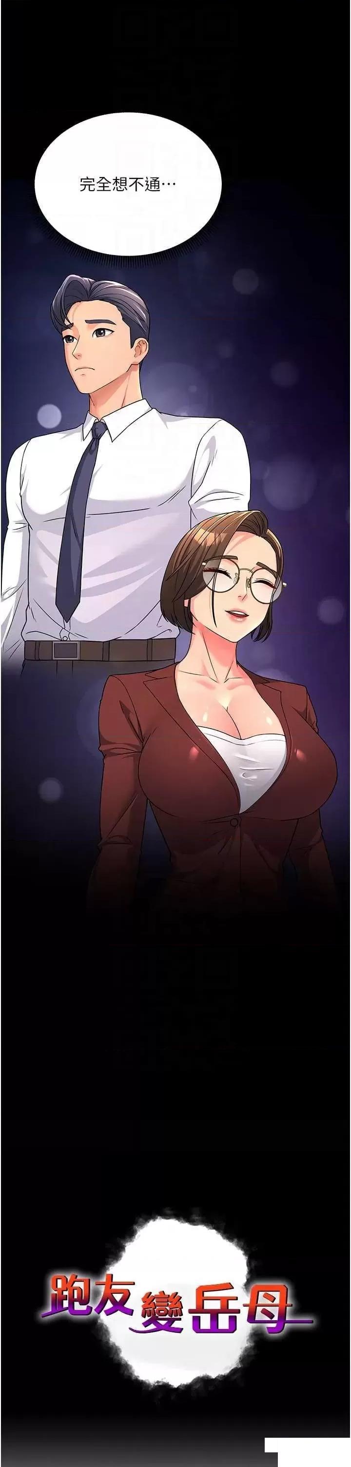 [韩国漫画] 跑友变岳母 剧情,熟女人妻#[48P]-6