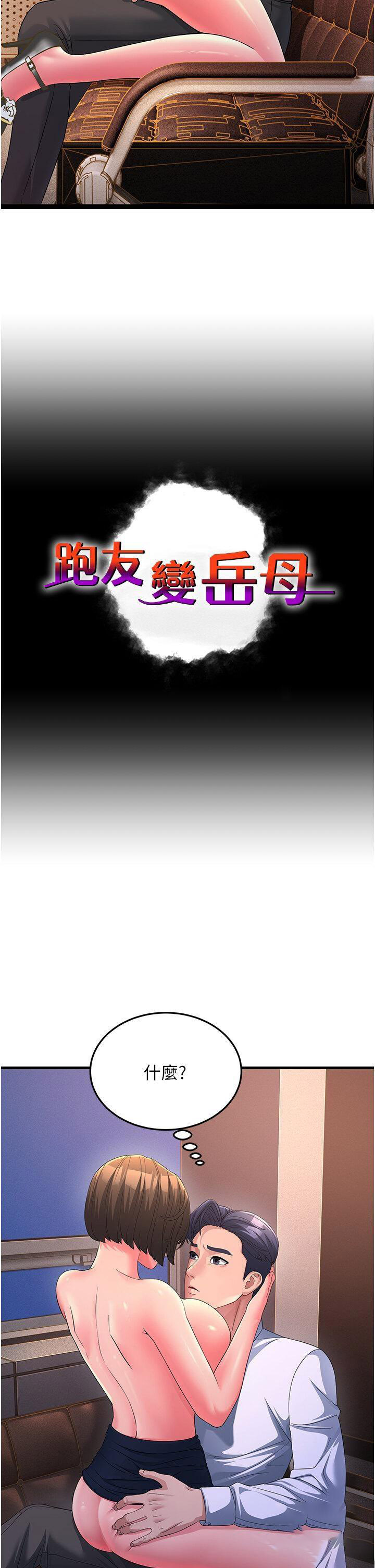 [韩国漫画] 跑友变岳母 剧情,熟女人妻#[47P]-2