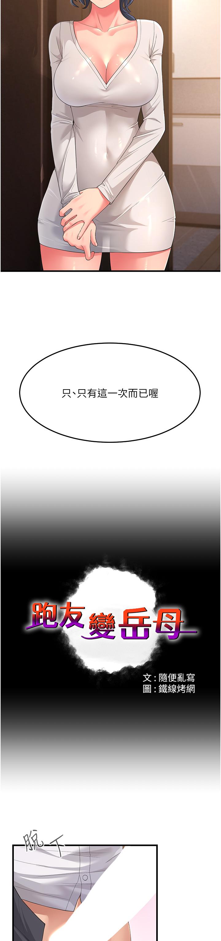 [韩国漫画] 跑友变岳母 剧情,熟女人妻#[43P]-8