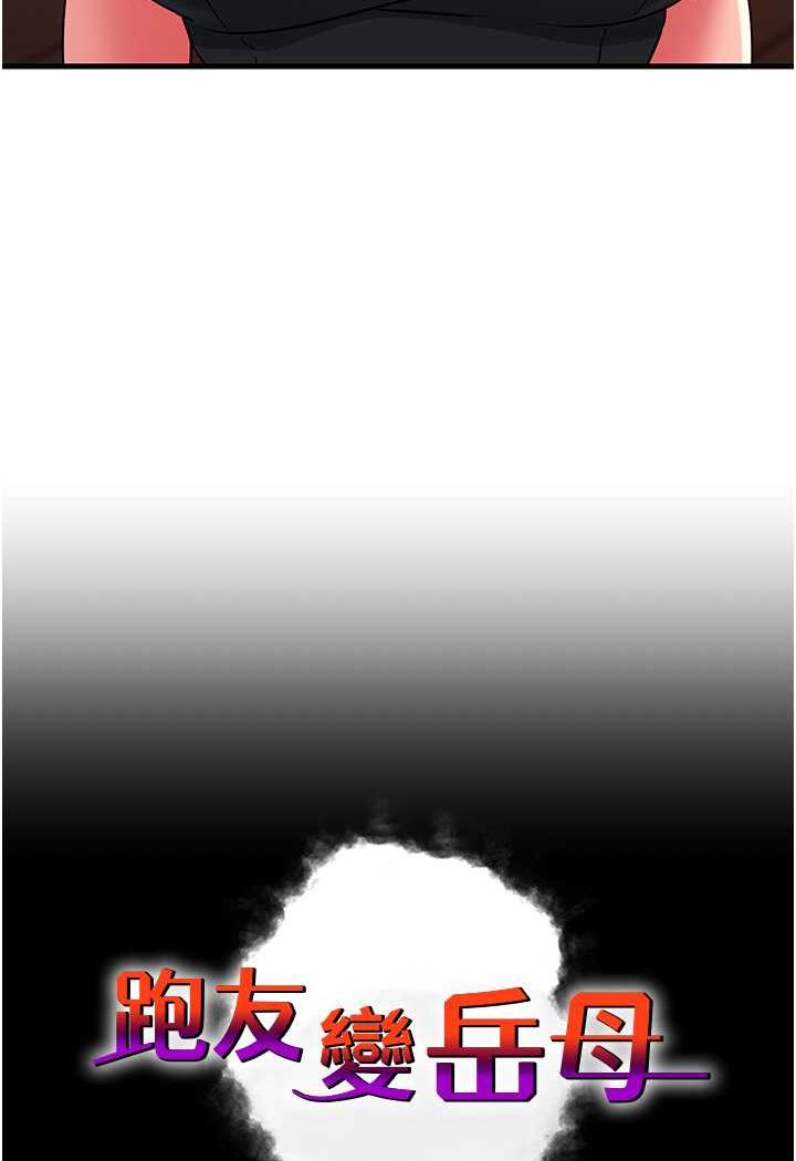 [韩国漫画] 跑友变岳母 剧情,熟女人妻#[115P]-7