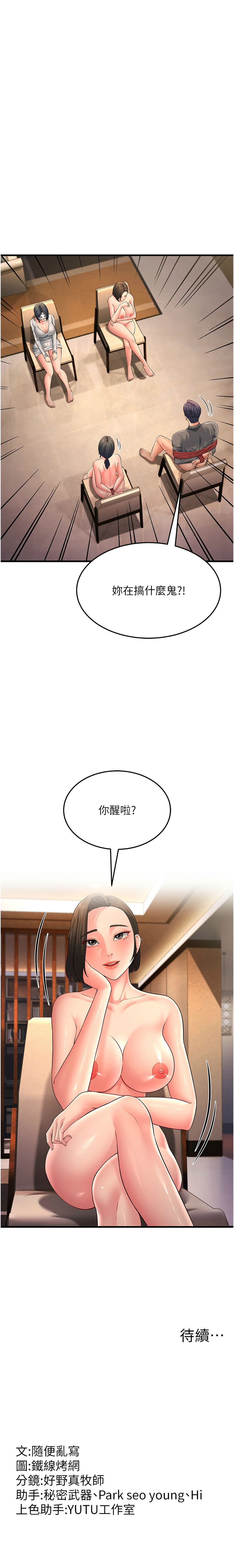 [韩国漫画] 跑友变岳母 剧情,熟女人妻#[19P]-19