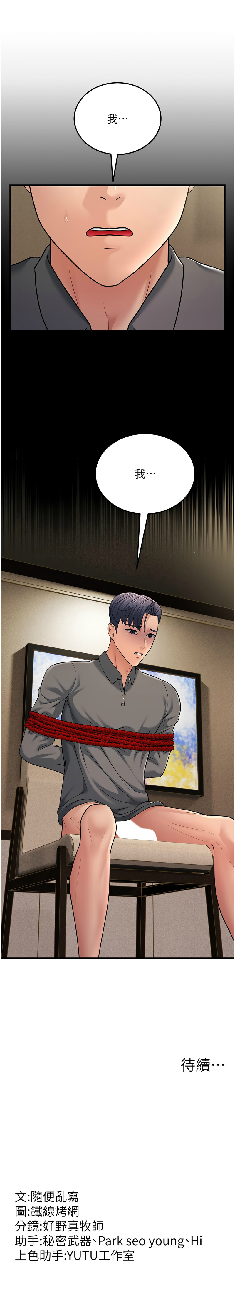 [韩国漫画] 跑友变岳母 剧情,熟女人妻#[19P]-19