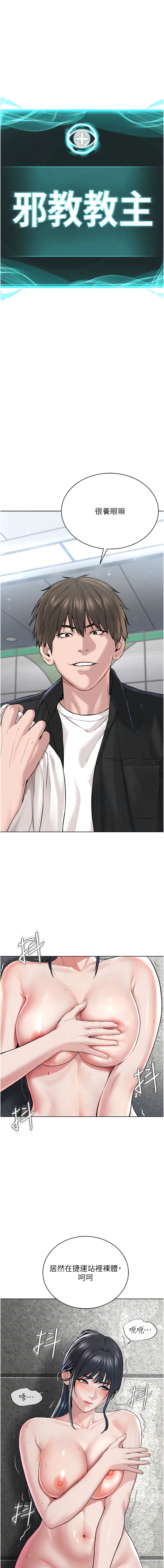 [韩国漫画] 邪教教主 剧情,青年#[17P]-2