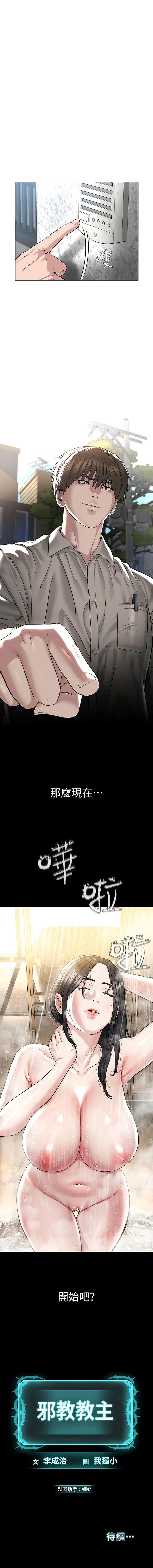 [韩国漫画] 邪教教主 剧情,青年#[19P]-19