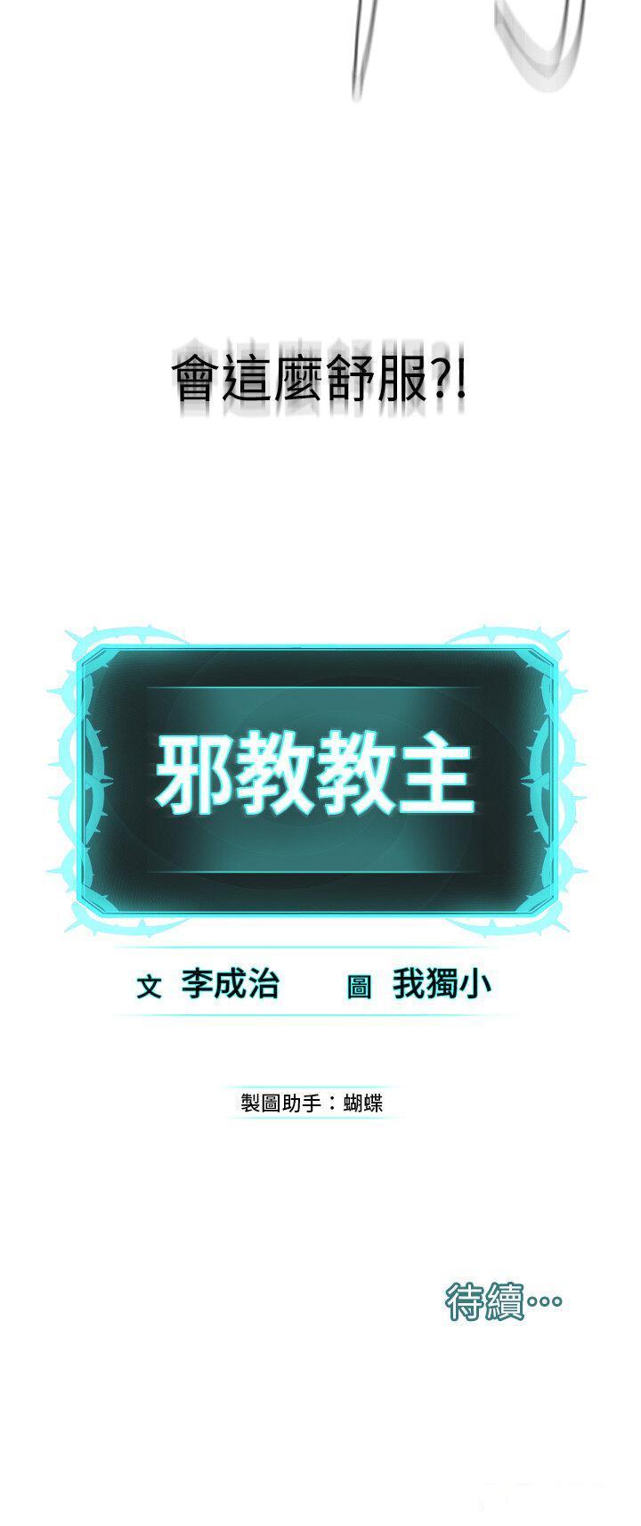 [韩国漫画] 邪教教主 剧情,青年#[57P]-57