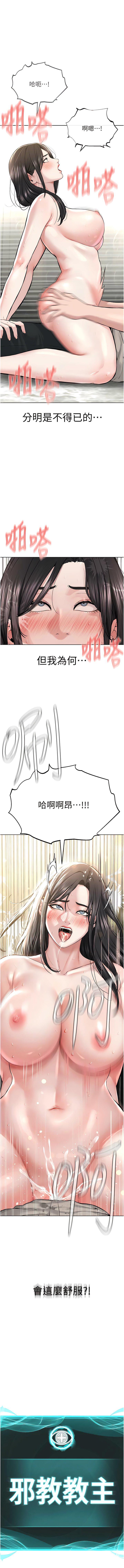 [韩国漫画] 邪教教主 剧情,青年#[19P]-1