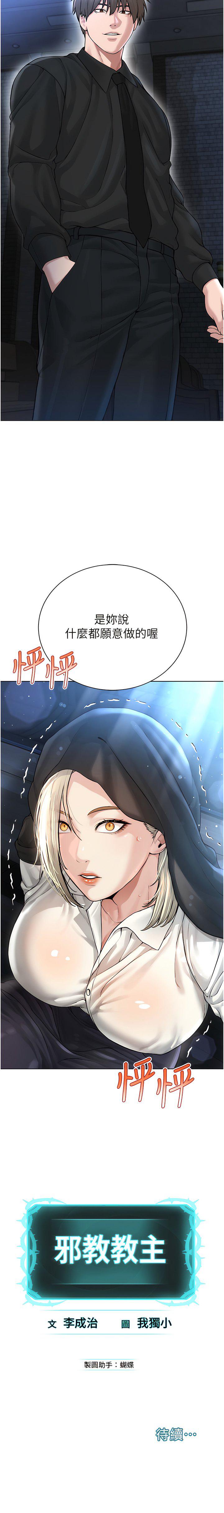 [韩国漫画] 邪教教主 剧情,青年#[20P]-20