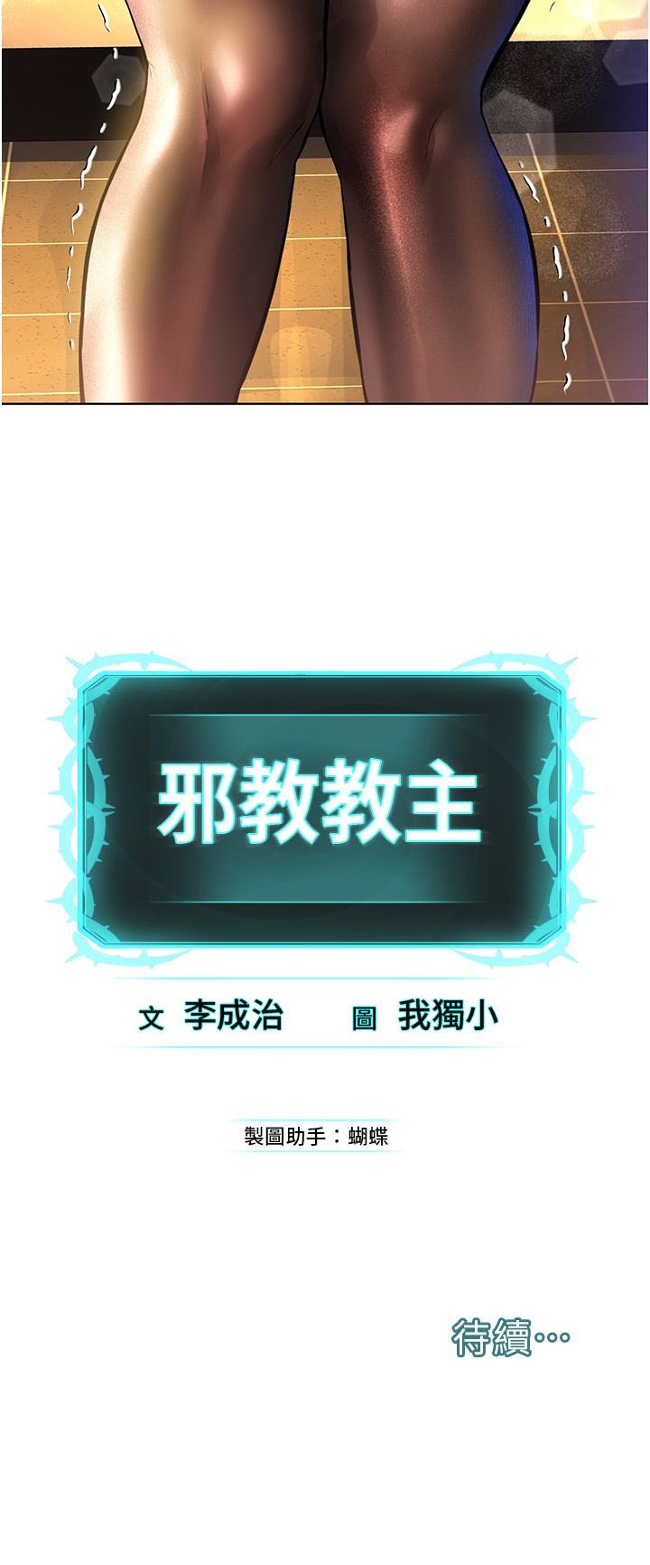 [韩国漫画] 邪教教主 剧情,青年#[63P]-63