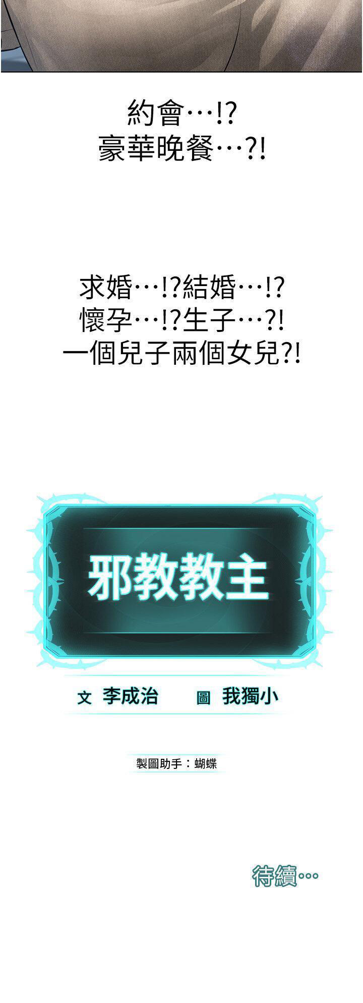 [韩国漫画] 邪教教主 剧情,青年#[58P]-58