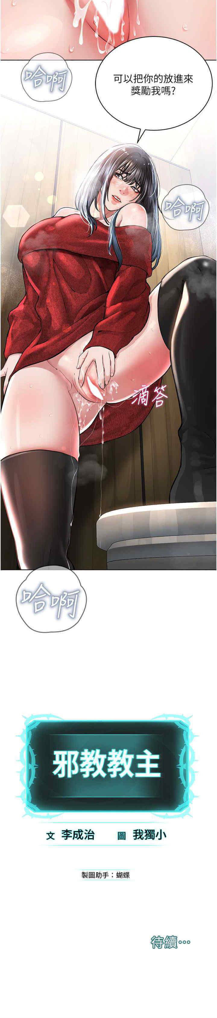 [韩国漫画] 邪教教主 剧情,青年#[34P]-34