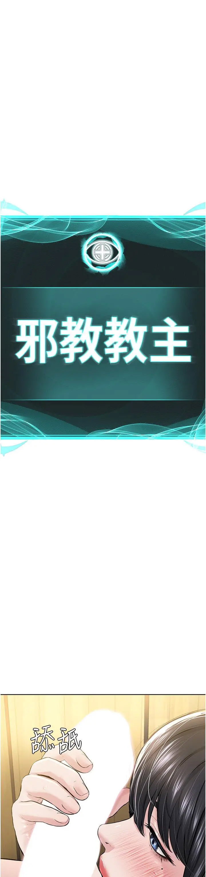 [韩国漫画] 邪教教主 剧情,青年#[48P]-3