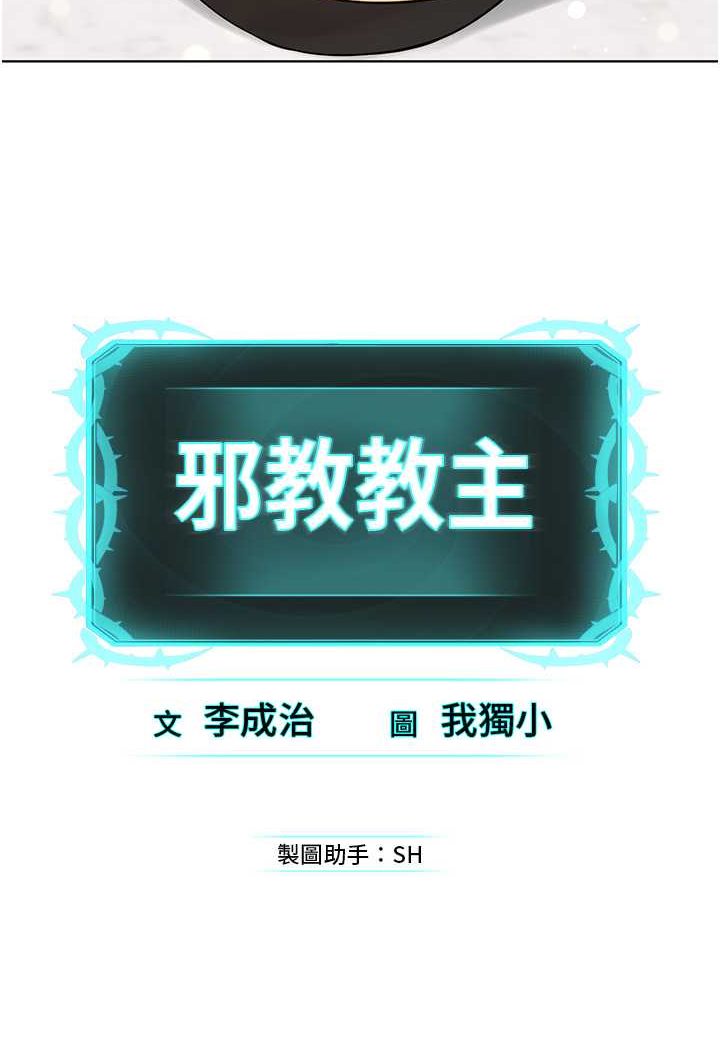 [韩国漫画] 邪教教主 剧情,青年#[149P]-148