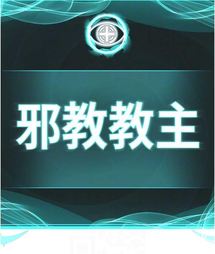 [韩国漫画] 邪教教主 剧情,青年#[127P]-19