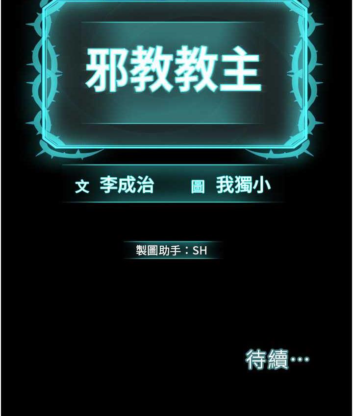 [韩国漫画] 邪教教主 剧情,青年#[125P]-125