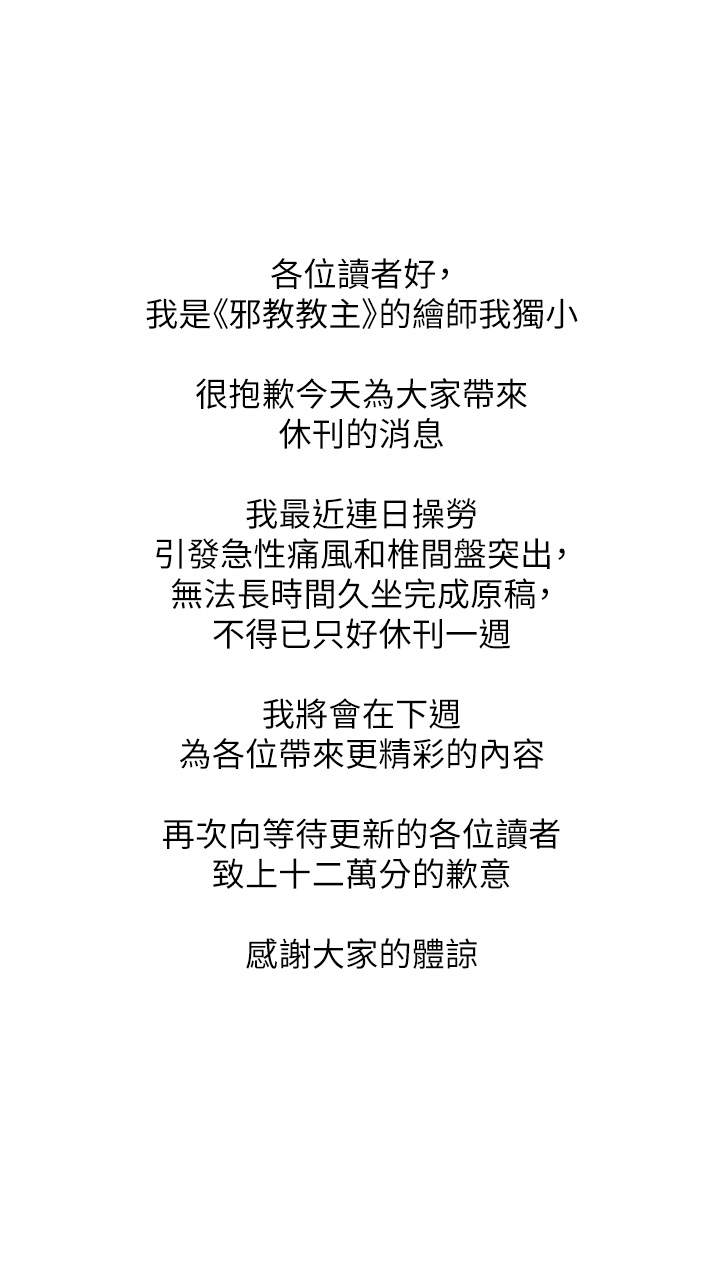 [韩国漫画] 邪教教主 剧情,青年#[1P]-1