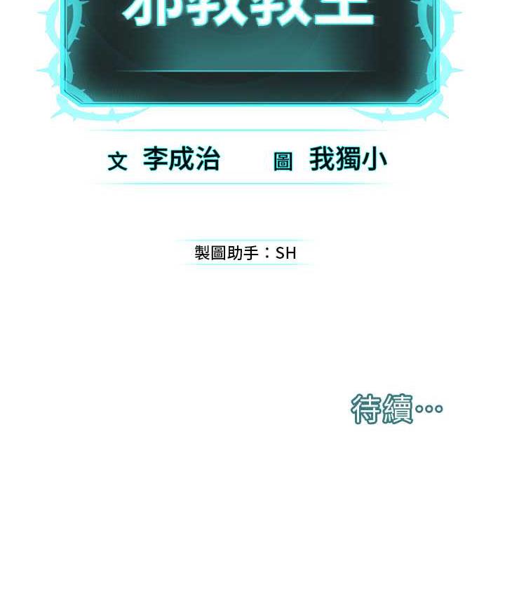 [韩国漫画] 邪教教主 剧情,青年#[122P]-122