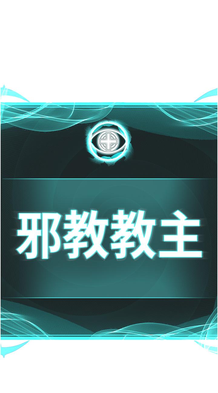 [韩国漫画] 邪教教主 剧情,青年#[68P]-5