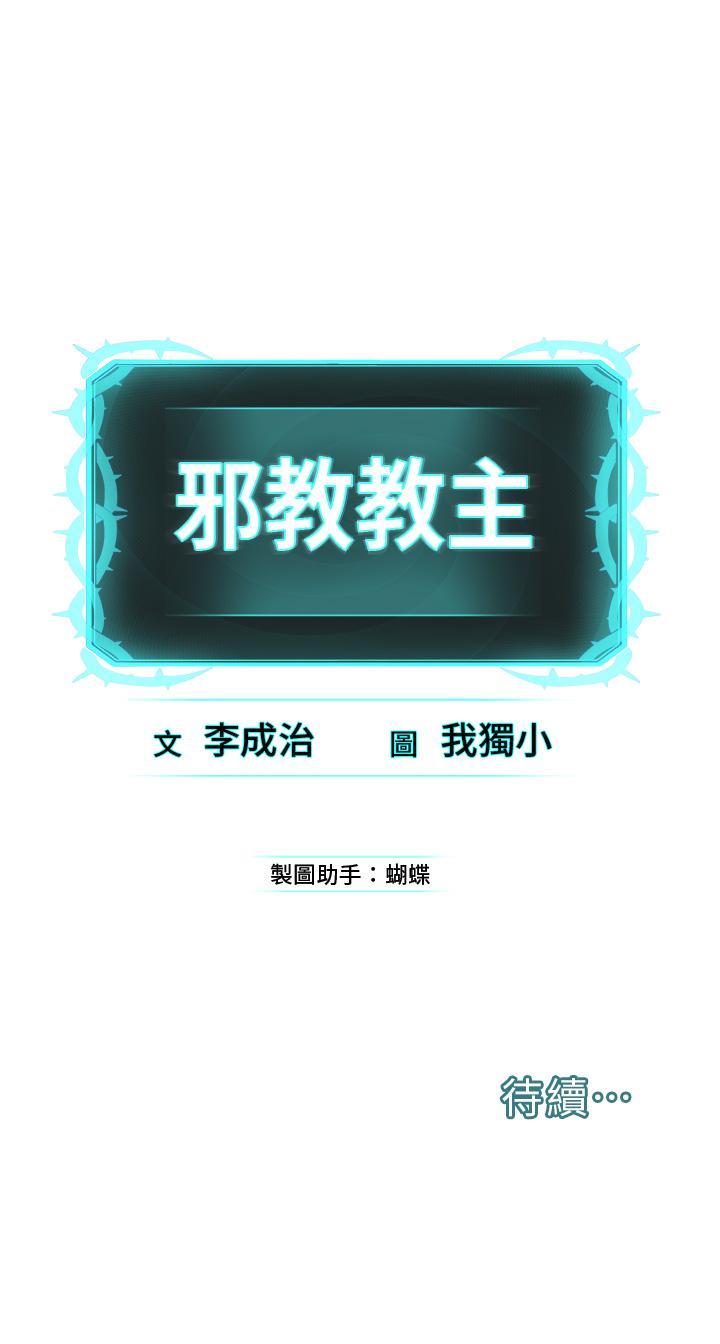 [韩国漫画] 邪教教主 剧情,青年#[59P]-59