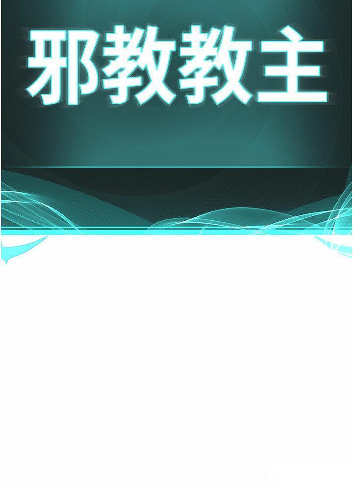 [韩国漫画] 邪教教主 剧情,青年#[56P]-36