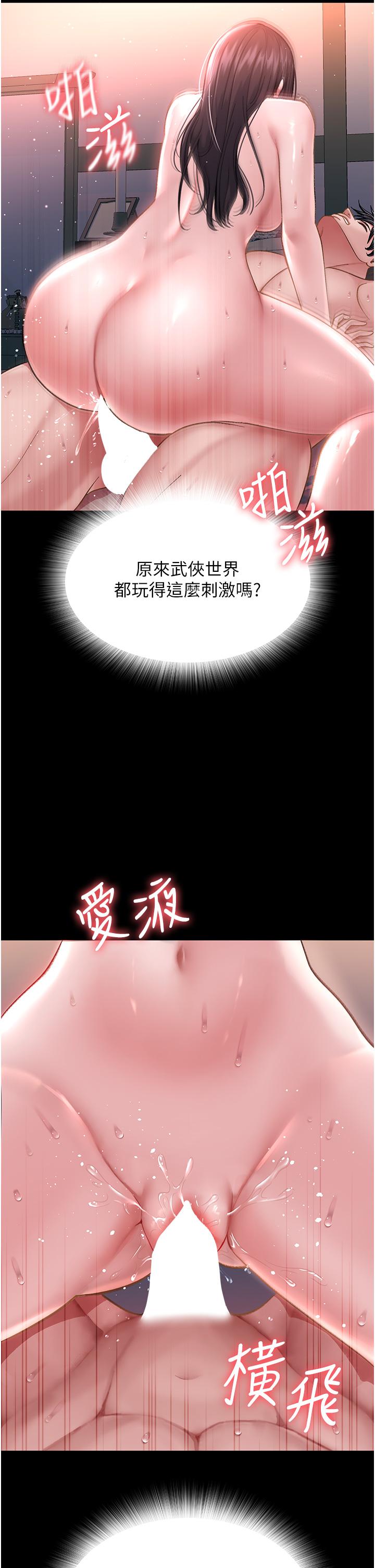 [韩国漫画] 射雕英雄传：一捅天下 剧情,巨乳大奶#[71P]-11