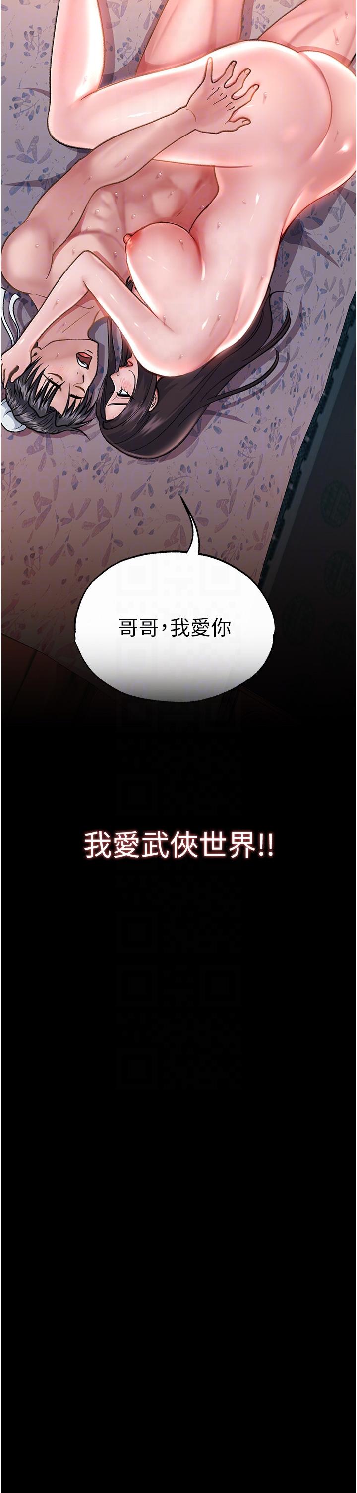 [韩国漫画] 射雕英雄传：一捅天下 剧情,巨乳大奶#[71P]-14