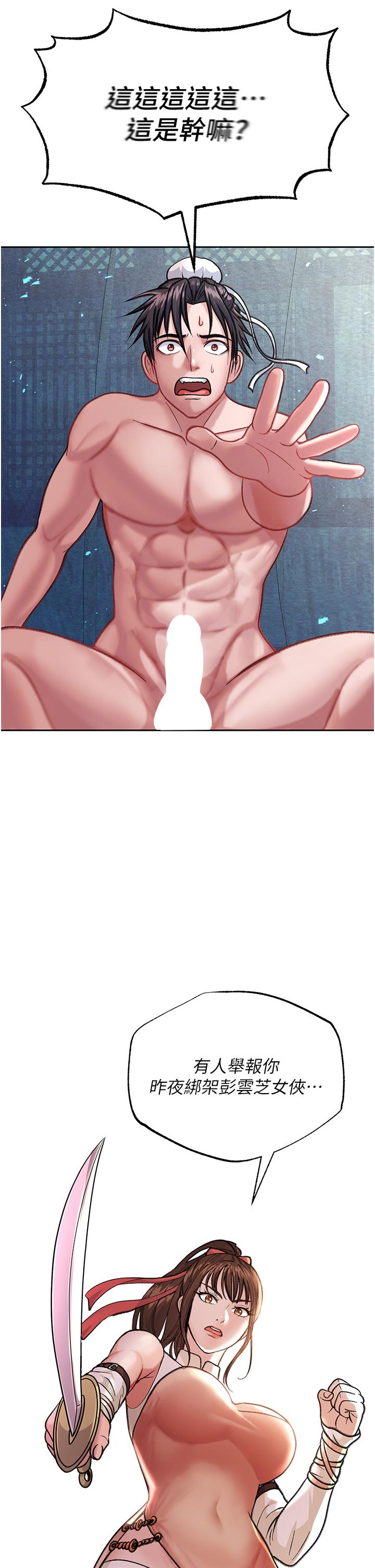 [韩国漫画] 射雕英雄传：一捅天下 剧情,巨乳大奶#[71P]-19