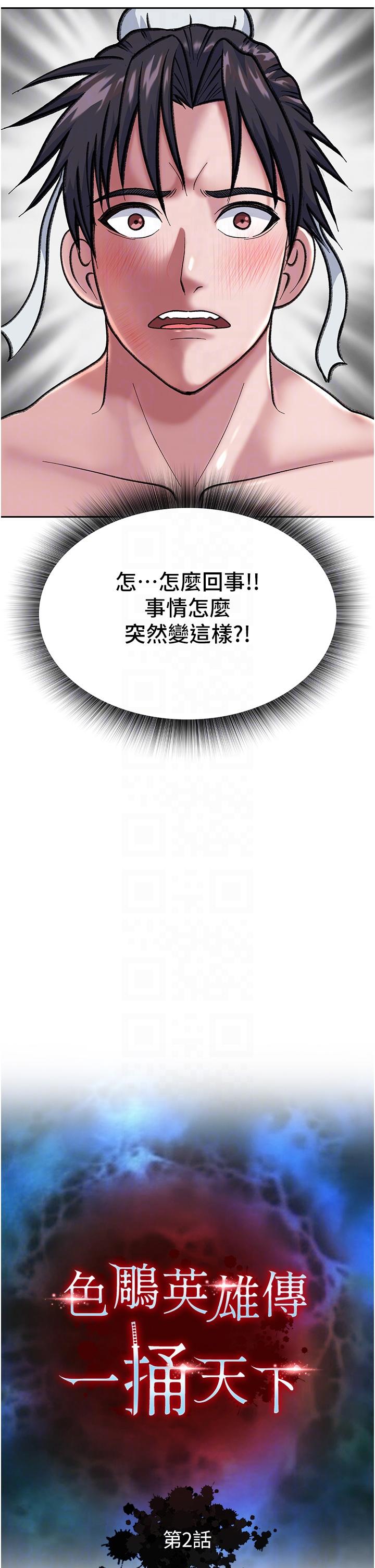 [韩国漫画] 射雕英雄传：一捅天下 剧情,巨乳大奶#[71P]-27