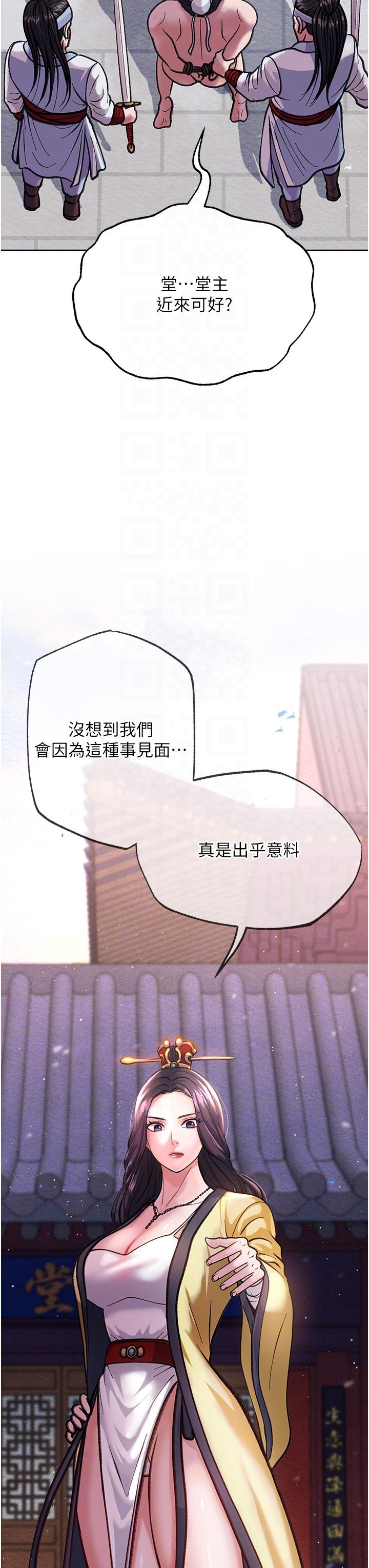 [韩国漫画] 射雕英雄传：一捅天下 剧情,巨乳大奶#[71P]-29