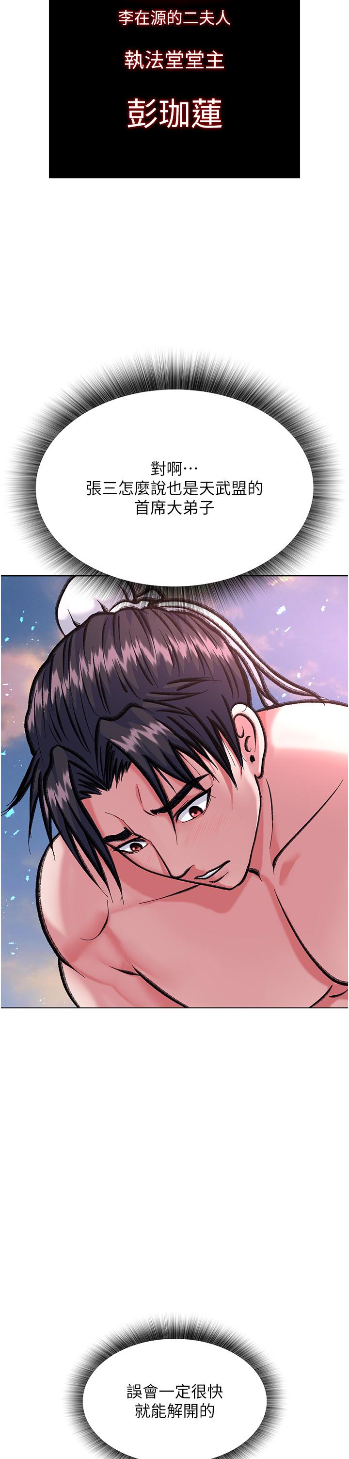 [韩国漫画] 射雕英雄传：一捅天下 剧情,巨乳大奶#[71P]-34